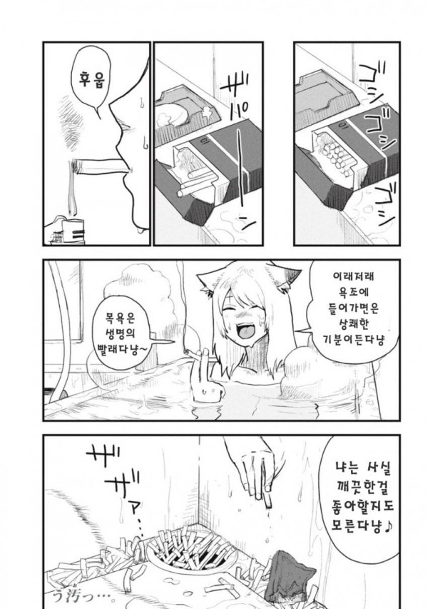 냄새나는 고양이 수인.manhwa