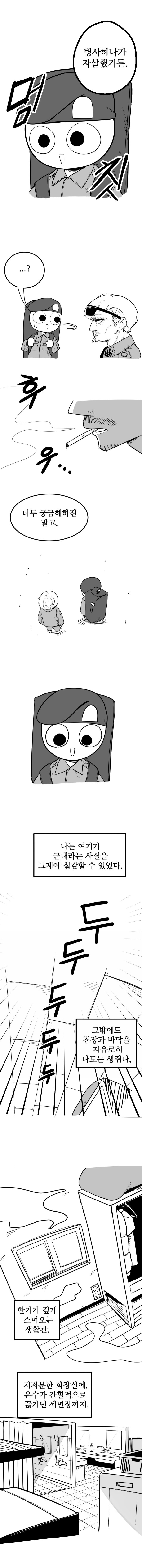 cartoon-20240320-210329-007.jpg 군대 전입하는 만화.manhwa