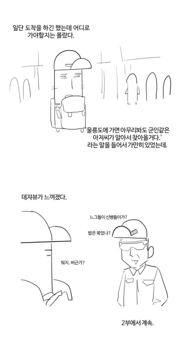 image.png 울릉도로 자대배치 받는.manhwa