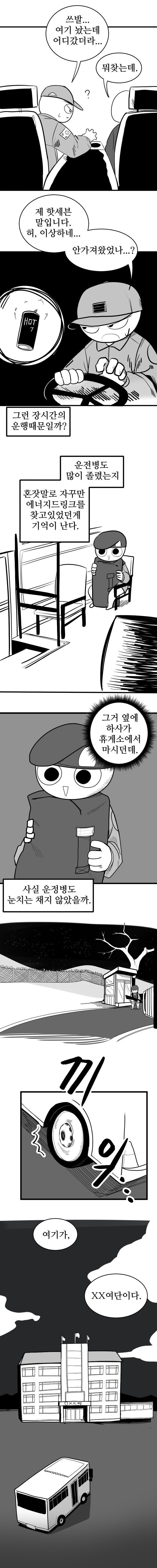 cartoon-20240320-210329-001.jpg 군대 전입하는 만화.manhwa