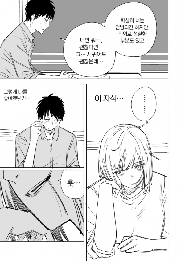 13-1.png 변변치않은 고백.manhwa