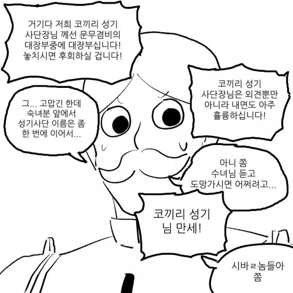 수녀 헌팅하는 성기사.manhwa