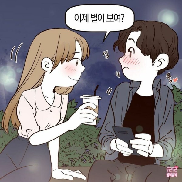 12.jpg 여사친과 달 보는 만화.manhwa 여사친과 달 보는 만화.manhwa