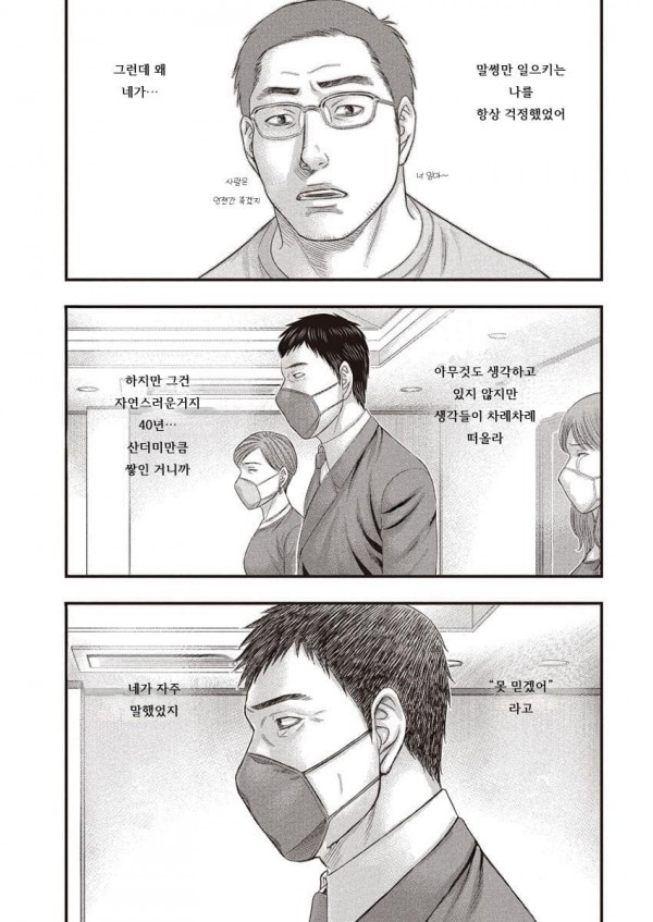 3.jpg ㅅㅇ)베르세르크 작가의 친구 작가가 그린 추모만화.manhwa