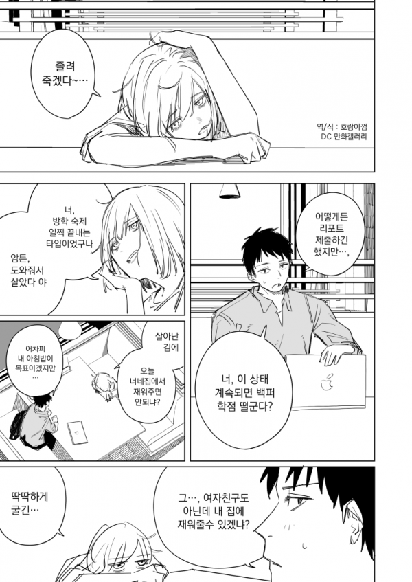 11-1.png 변변치않은 고백.manhwa