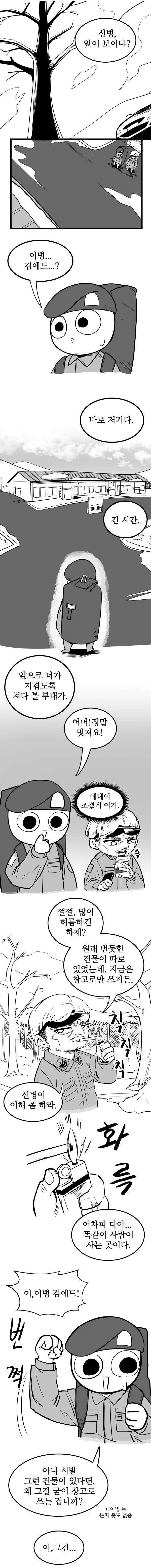 cartoon-20240320-210329-006.jpg 군대 전입하는 만화.manhwa