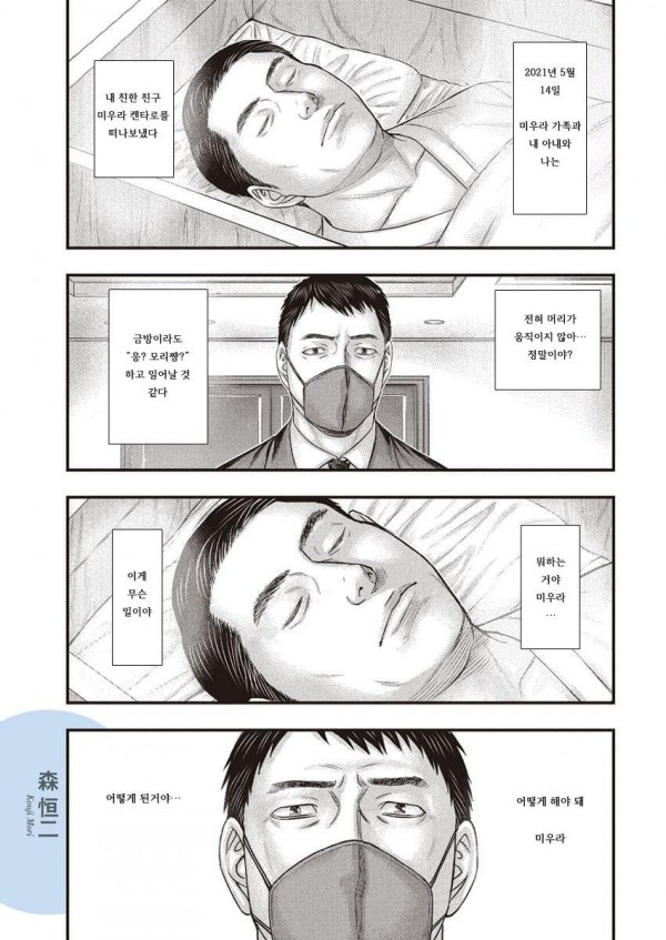 1.jpg ㅅㅇ)베르세르크 작가의 친구 작가가 그린 추모만화.manhwa