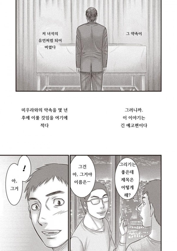 18.jpg ㅅㅇ)베르세르크 작가의 친구 작가가 그린 추모만화.manhwa