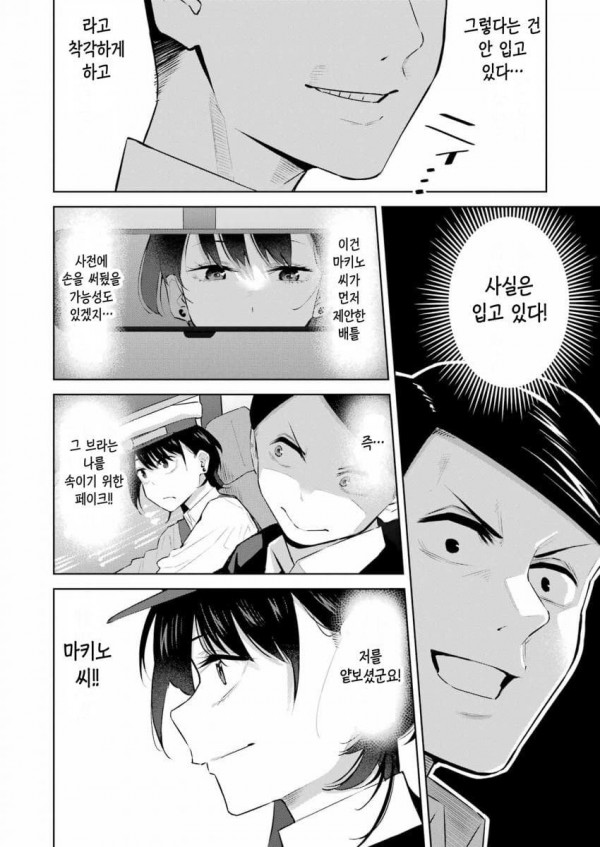 Internet_20240224_184847_16.jpeg (ㅇㅎ)택시기사 만화.manhwa