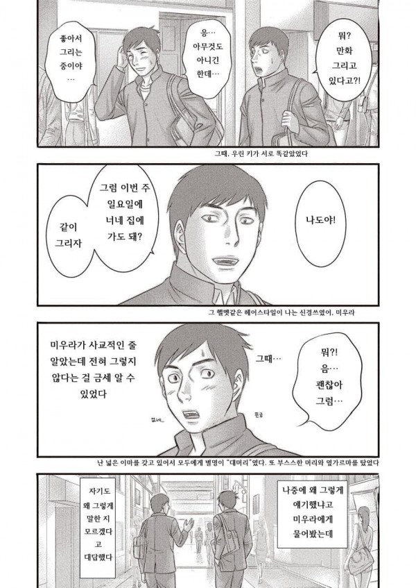 9.jpg ㅅㅇ)베르세르크 작가의 친구 작가가 그린 추모만화.manhwa