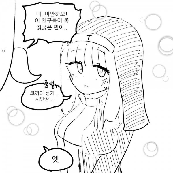 수녀 헌팅하는 성기사.manhwa