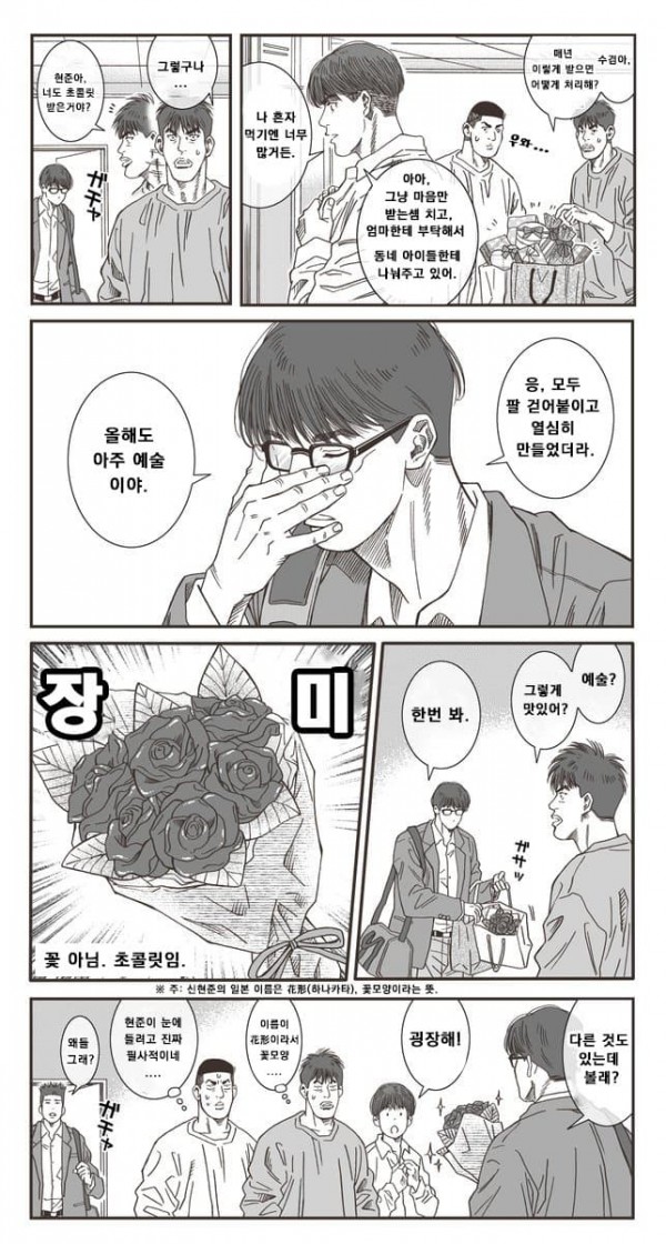 FCE3F73E-D0FE-41D2-A166-2BC8B9FA1665.jpeg 강백호의 발렌타인데이.manhwa