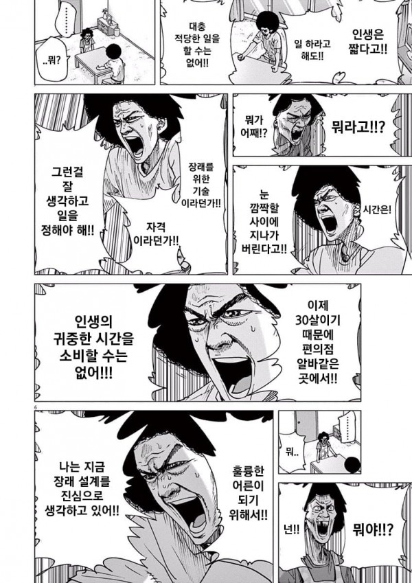 백수 아들에게 일침하는 엄마.manhwa