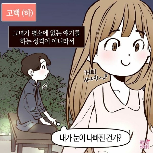 08.jpg 여사친과 달 보는 만화.manhwa 여사친과 달 보는 만화.manhwa