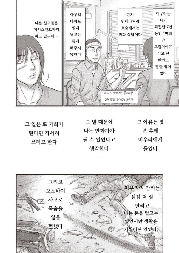 12.jpg ㅅㅇ)베르세르크 작가의 친구 작가가 그린 추모만화.manhwa