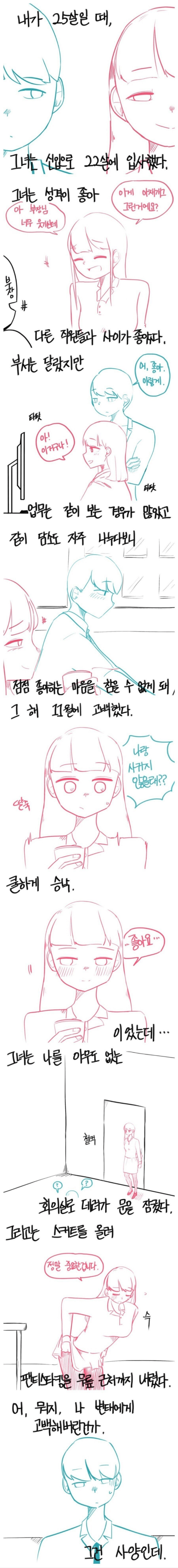 image.png 고백했더니 회의실에서.manhwa