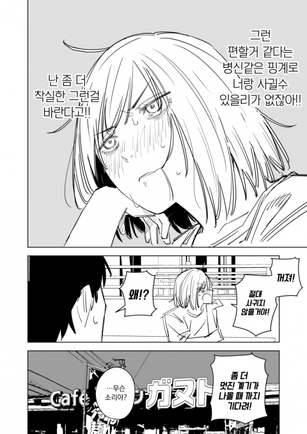 14.png 변변치않은 고백.manhwa