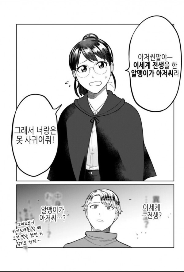 Screenshot_20240427_105939_Chrome.jpg 아x씨에게 고백하는.manhwa