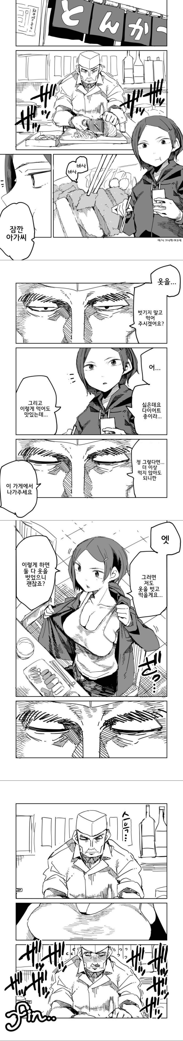 image.png 안먹어도 되니까 가계에서 나가주세요.manhwa