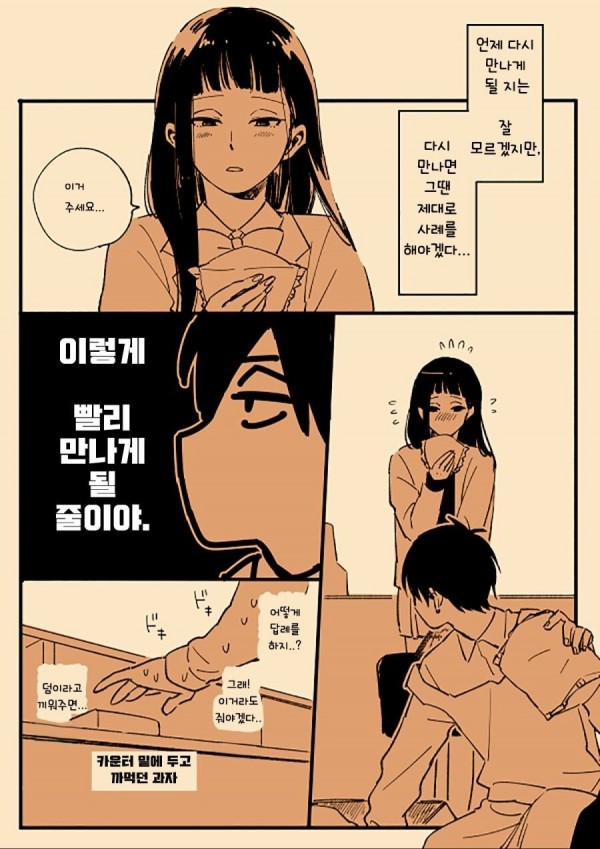 연애에 서툰 두 남녀의 결말_3.jpg 연애에 서툰 남녀의 결말.manhwa