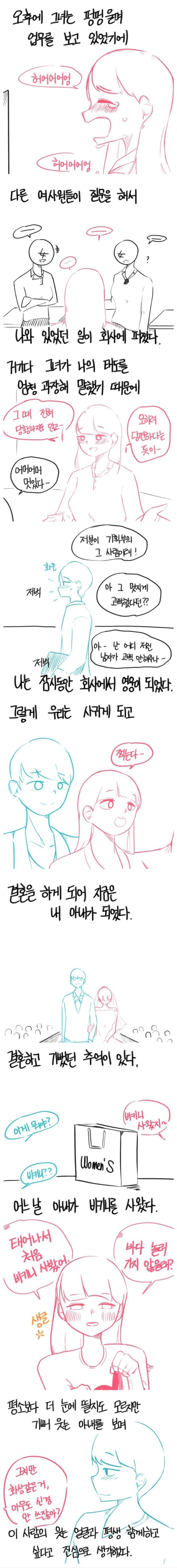 image.png 고백했더니 회의실에서.manhwa