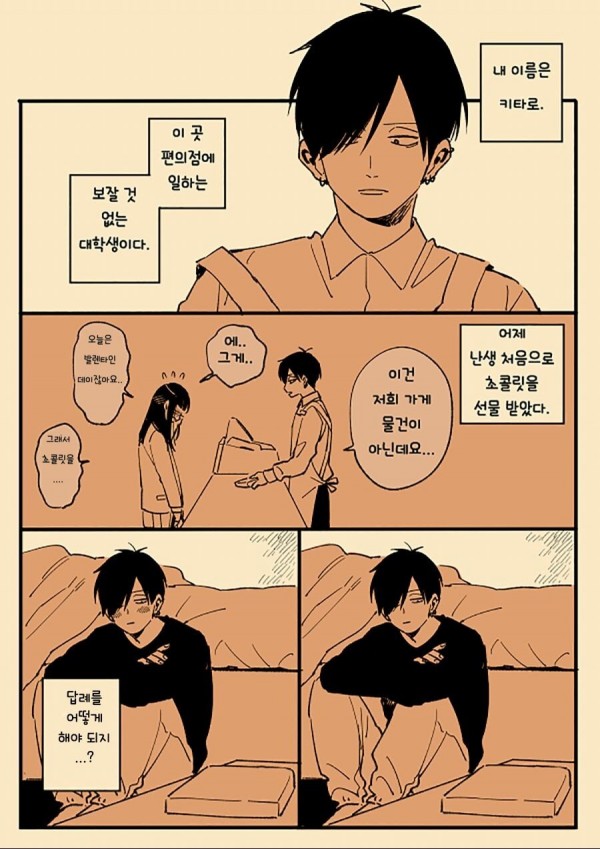 연애에 서툰 두 남녀의 결말_2.jpg 연애에 서툰 남녀의 결말.manhwa