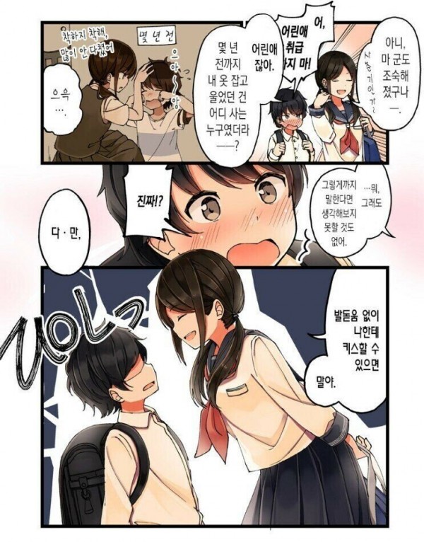 키 차이 많이 나는 커플.manhwa