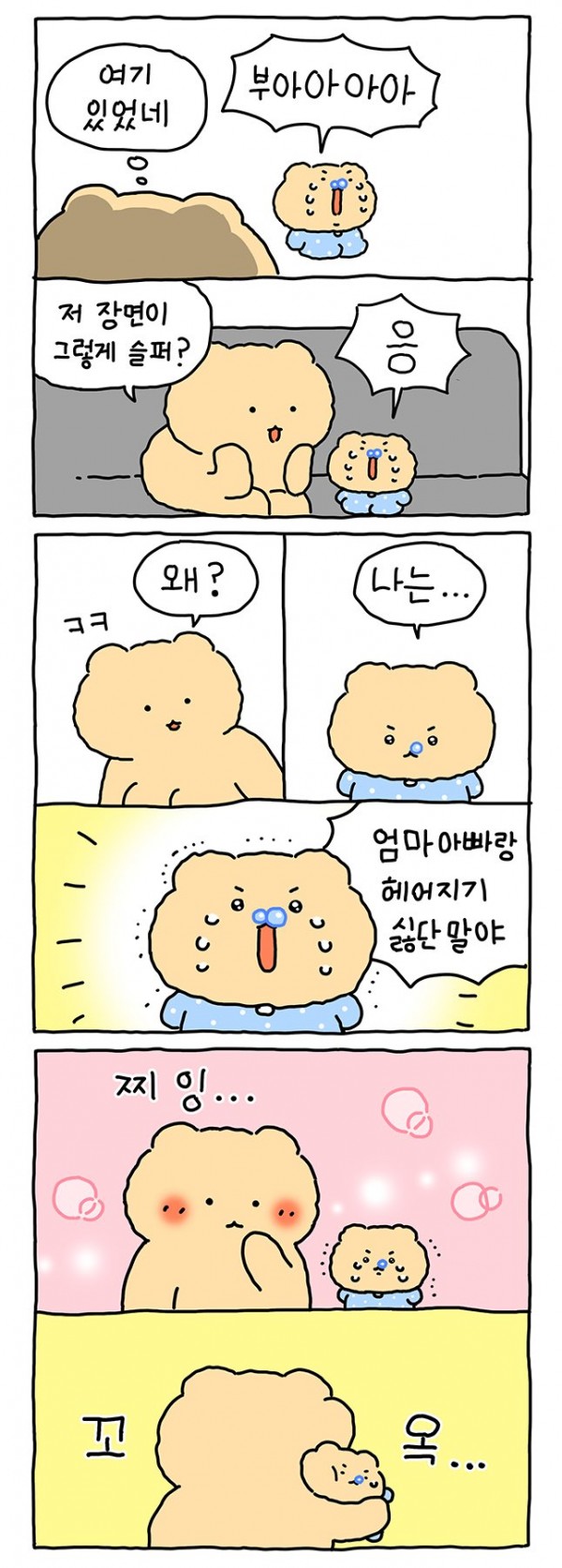 2.jpg 엄마아빠랑 헤어지기 싫은 망곰이.Manhwa