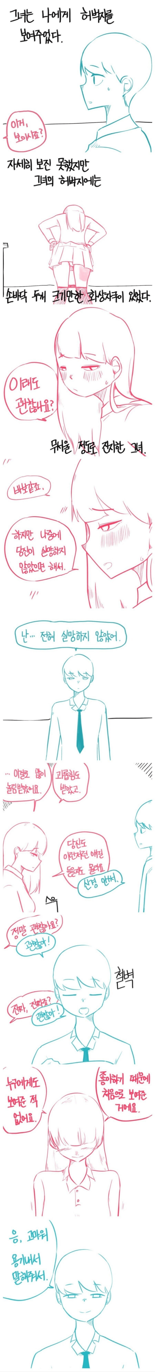 image.png 고백했더니 회의실에서.manhwa