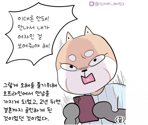 찢찢.png 게임하다 결혼까지.manhwa