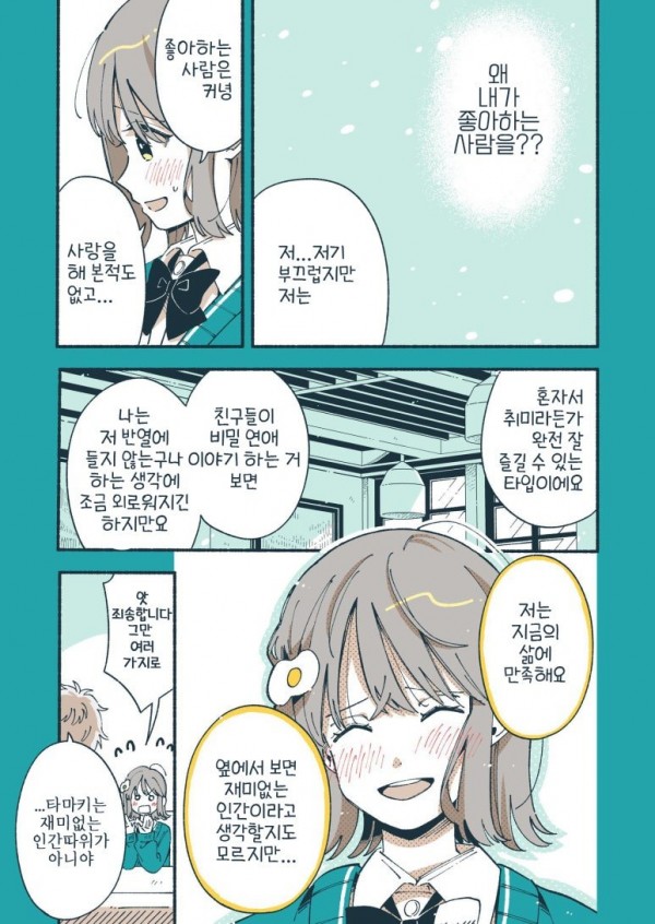 17-1.jpg 어느 쪽이랑 이어질까요?.manhwa