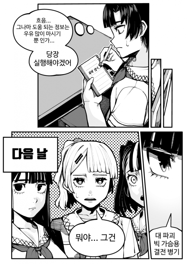 image.png 가슴 커지고 싶은 만화.manhwa