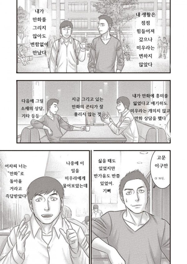 11.jpg ㅅㅇ)베르세르크 작가의 친구 작가가 그린 추모만화.manhwa