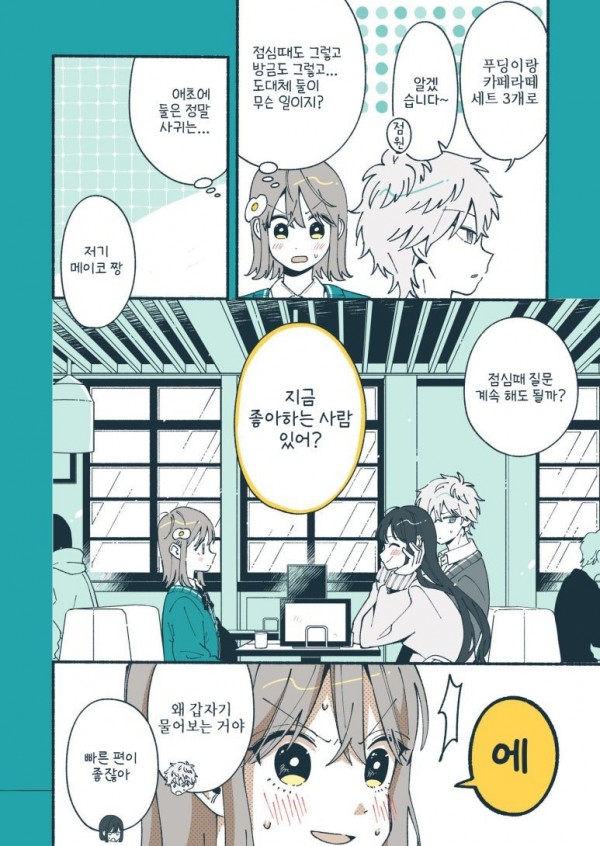 16-1.jpg 어느 쪽이랑 이어질까요?.manhwa