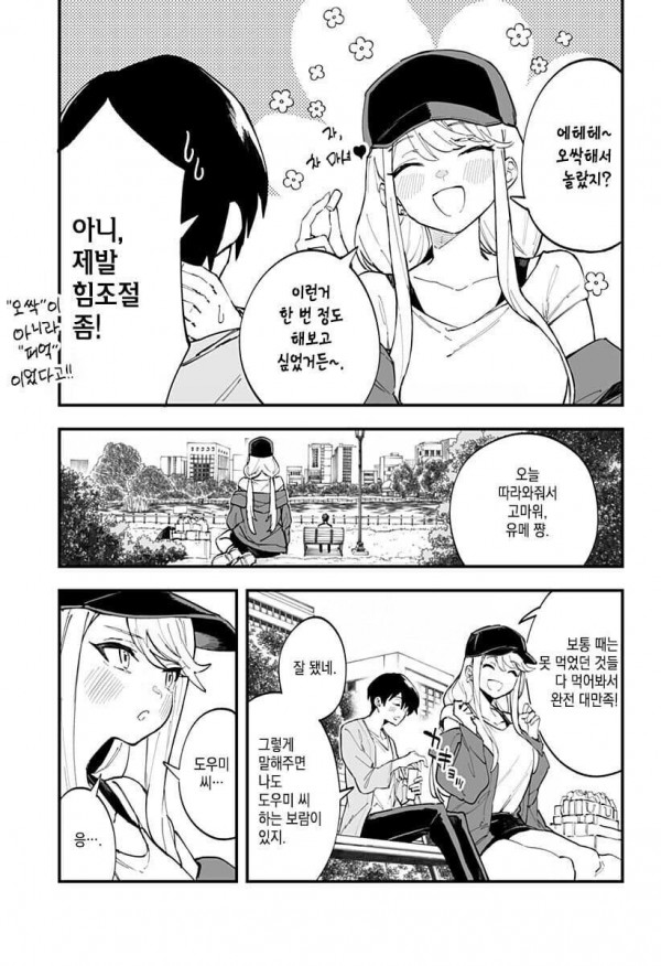 나에게 좀 큰 여자친구.manhwa