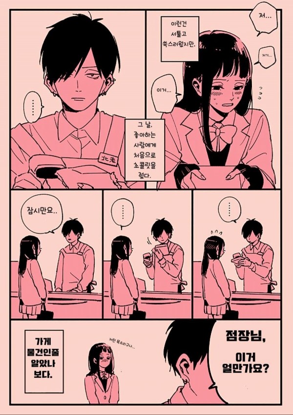 연애에 서툰 두 남녀의 결말_1.jpg 연애에 서툰 남녀의 결말.manhwa