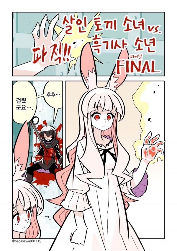 17c3fecc94c52ae1f.jpg 살인 토끼 소녀.manhwa