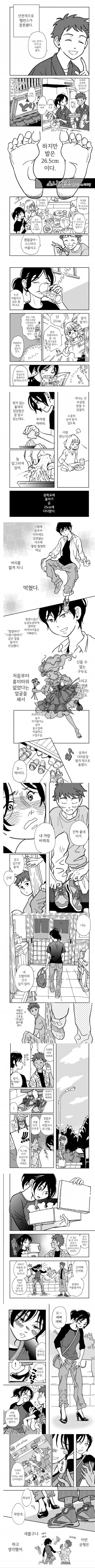 발이 큰 여자애.jpg 발이 큰 여자애.manhwa