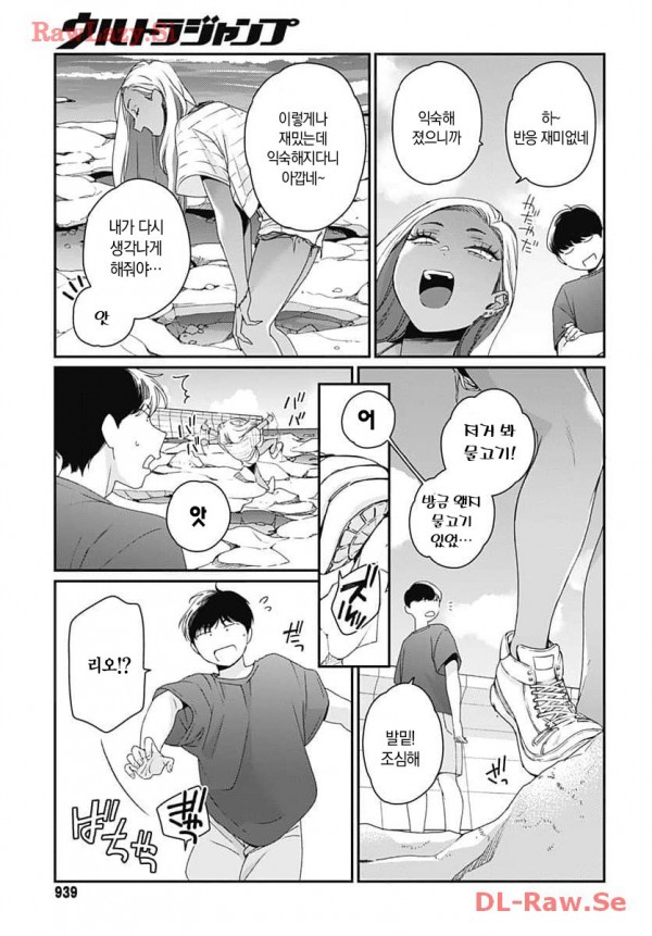 흑갸루와 재회하는 만화.manhwa