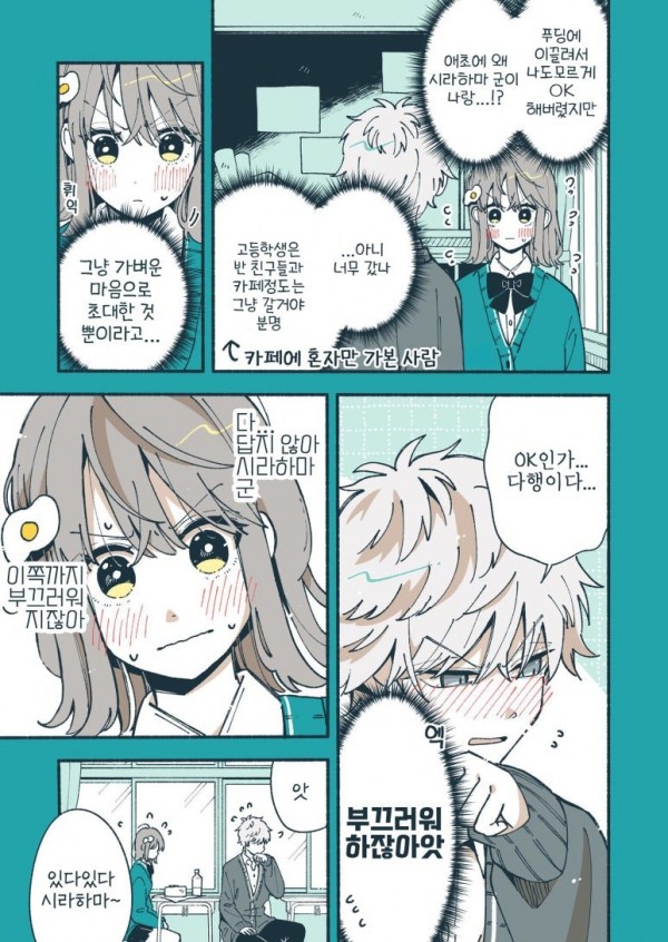 5-1.jpg 어느 쪽이랑 이어질까요?.manhwa