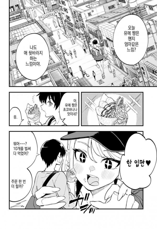 나에게 좀 큰 여자친구.manhwa