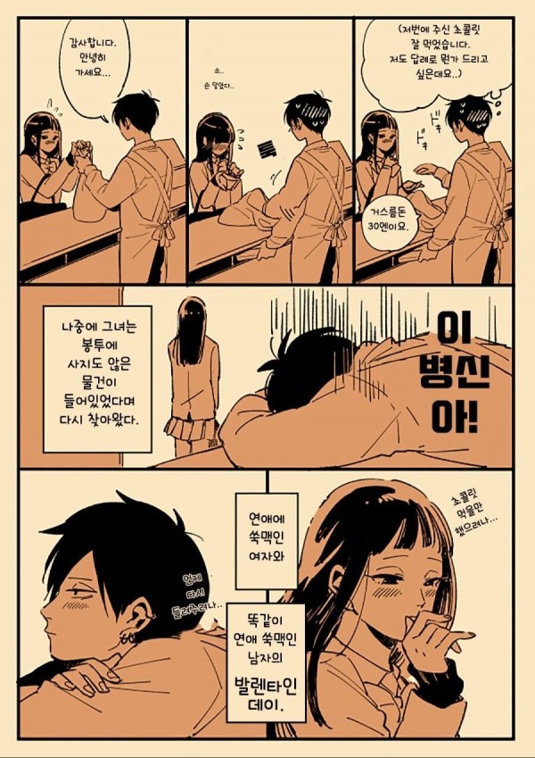 연애에 서툰 두 남녀의 결말_4.jpg 연애에 서툰 남녀의 결말.manhwa