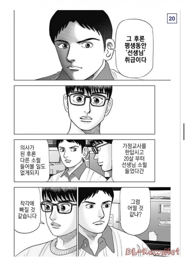 IMG_0392.jpeg 일본 의대생 만화.manhwa