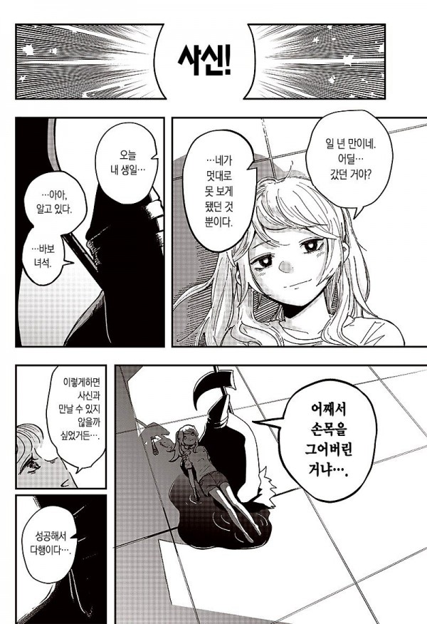 14.jpg 우주의 사신.manhwa