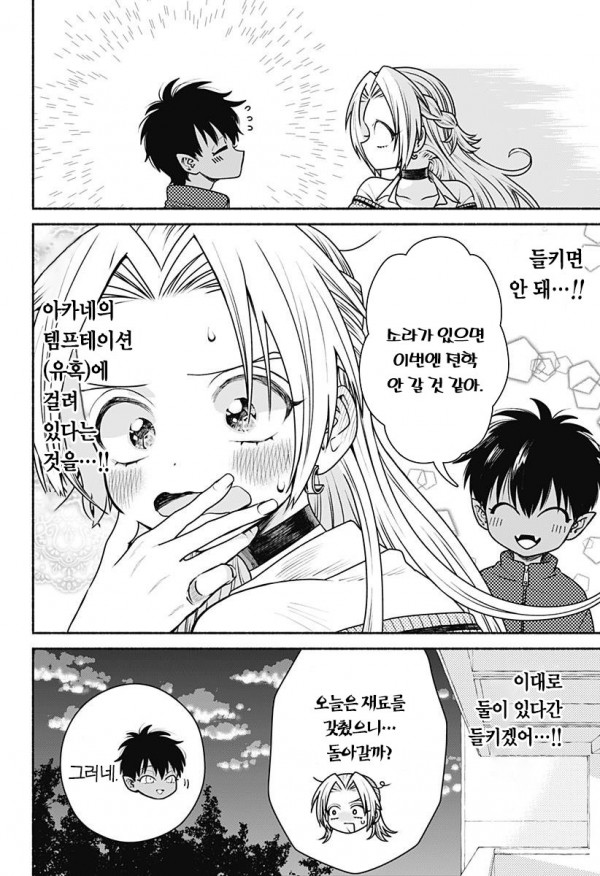 HuSagnrZc9Qp.jpeg 반큐버스 전학생 꼬시기.manhwa