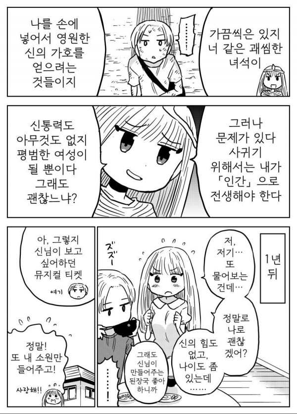 여신님2.png.ren.jpg 소원들어 주는 여신님.Manhwa