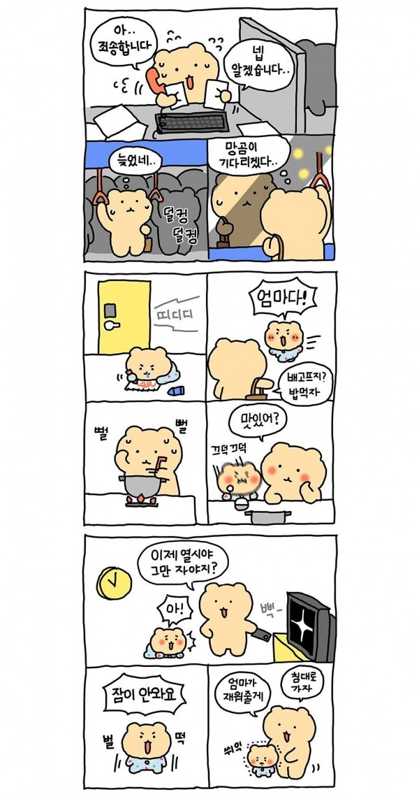 망그러진 곰 엄마 만화.manhwa