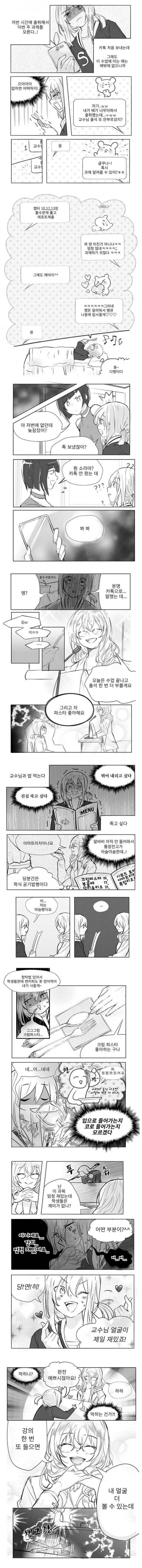 image.png 친구한테 과제 물어보는 만화.manhwa