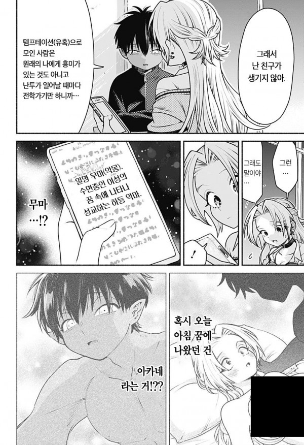 RTjlM8Sw3YJz.jpeg 반큐버스 전학생 꼬시기.manhwa