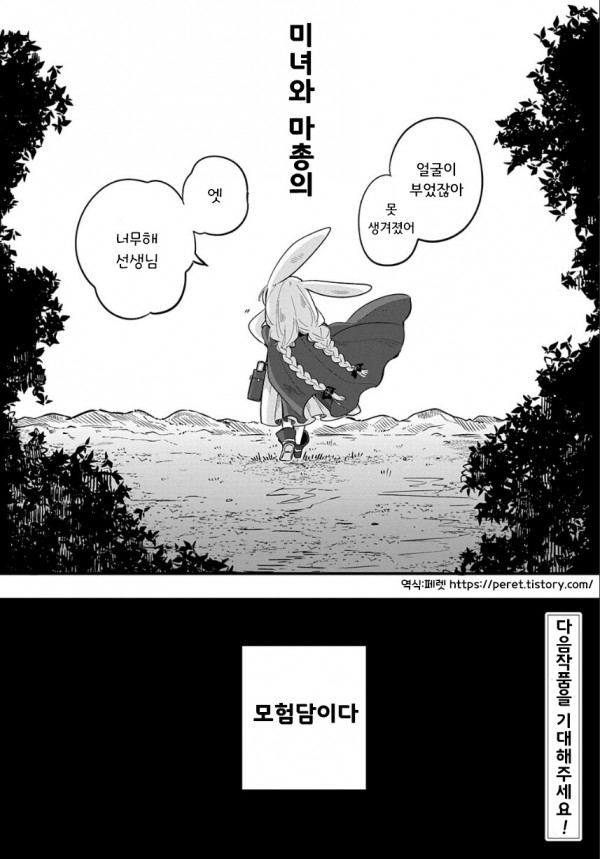 [단편]미녀와 마총